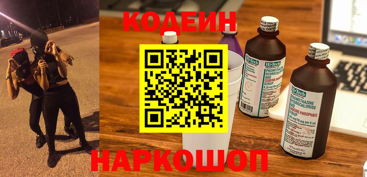 Малгобек  Codein напиток Lean (лин)  Вход с VPN 