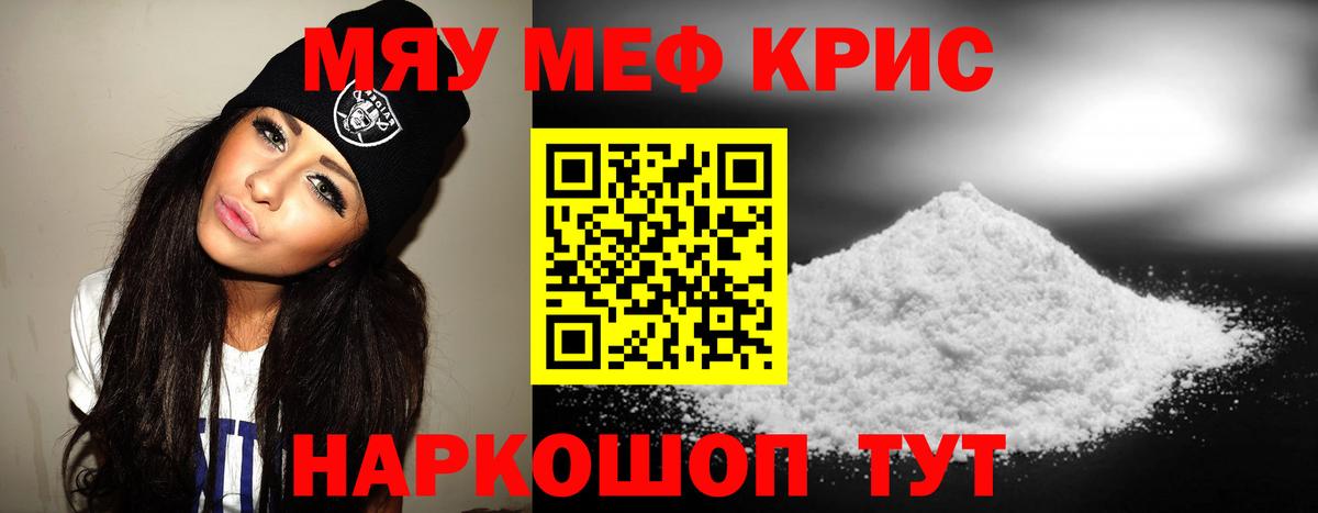 Меф мяу мяу кристаллы Малгобек